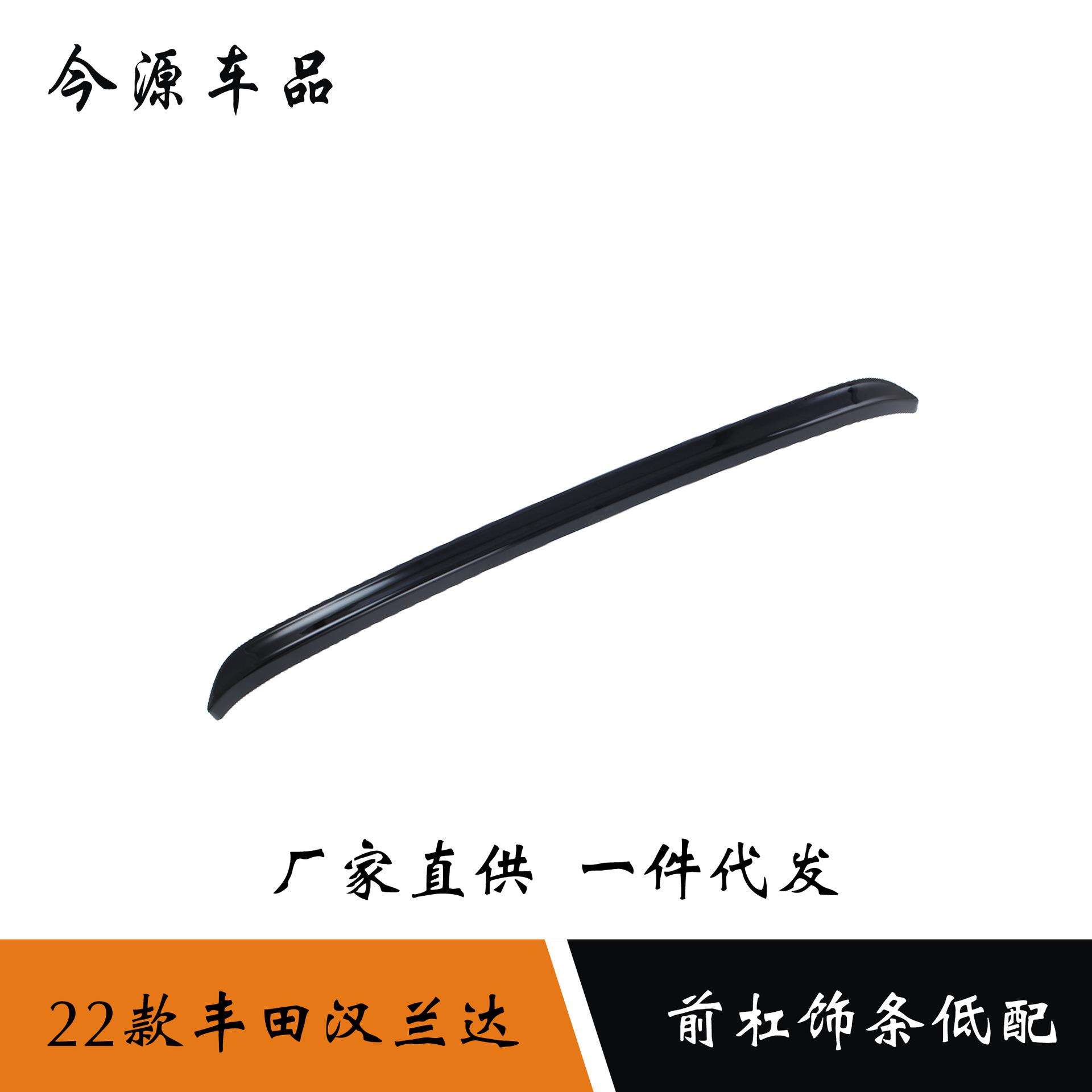 适用于22款丰田汉兰达改装前杠饰条低配亮条贴前保险杠防撞装饰亮