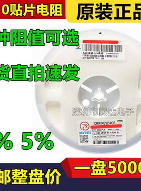 1210贴片电阻0R1R10R20K47R100R4.7K5.1K100K1M5%1%