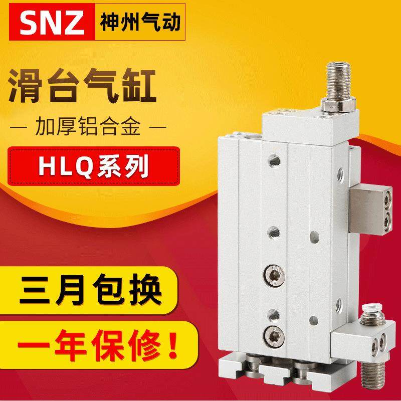 气动滑台气缸HLQ6/8/12/16/20/25X10S-30S*40S/50S/20S/SAS/SB/SA