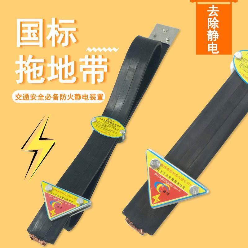 冬季汽车导静电接地条新国标防静电橡胶拖地带油罐车导静电接地线