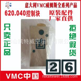 意大利威姆斯t620.040E2V03tVMCt控制块t螺杆空压机空气压缩机