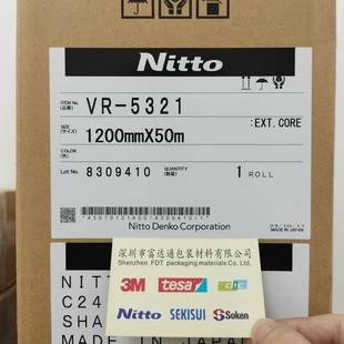 NITTO日东VR 双面胶带大量现货 5321可牢固粘附于橡胶表面
