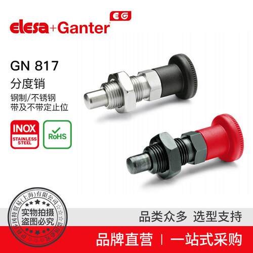 ElesaGanter伊莉莎冈特GN817分度销带及不带定止位（1）