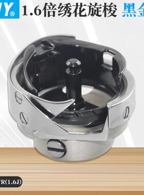 CJY1.6倍绣花机旋梭黑金钢模板机旋梭7.94ATR(1.6J)大容量梭头