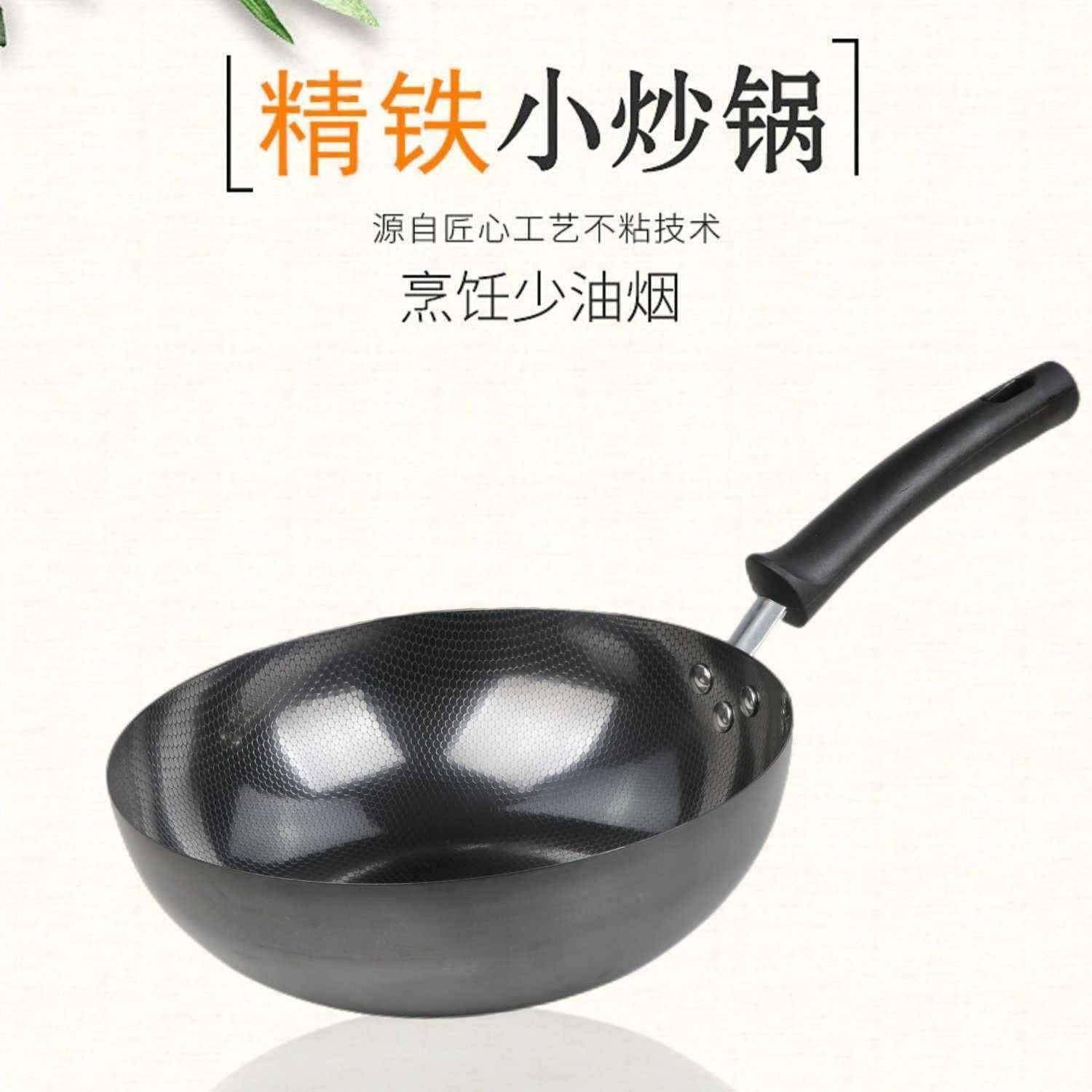 网纹真不锈小号炒锅家用28CM宝宝小炒锅无任何涂层铁锅.熟铁