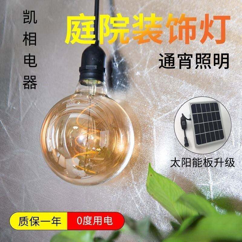 供应太阳能装饰灯串户外阳台花园露营庭院布置防水吊灯氛围灯小夜