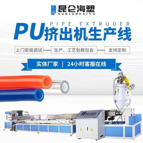 供应塑料挤出机PU管挤出生产线65单螺杆挤出机