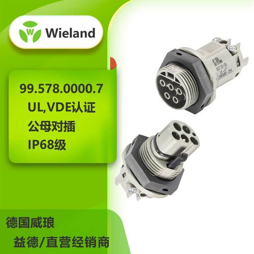 德国威琅Wieland99.578.0000.7板端连接器螺钉锁紧公母对插