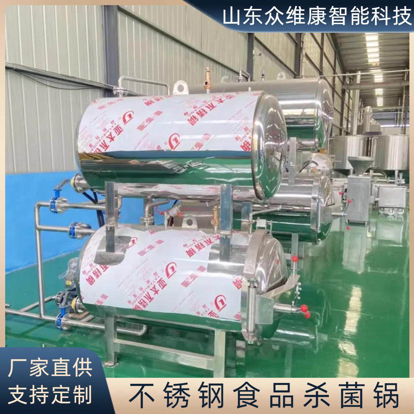 鱼罐头虾酱灭菌锅畜禽肉制品高温杀菌锅桃罐头高压蒸汽灭菌锅