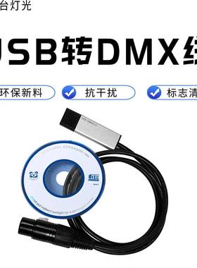 USB转DMX512线舞台灯光XLR3针母卡侬舞台灯光信号控制线