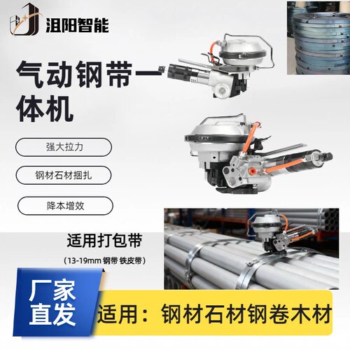 KZ19气动钢带打包一体机16-32mm铁皮打包带捆扎机气动打包机批发