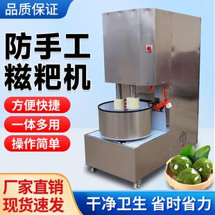 糍粑机全自动新款捶打机洋芋年糕土豆青团驴打滚打粑粑糯米机