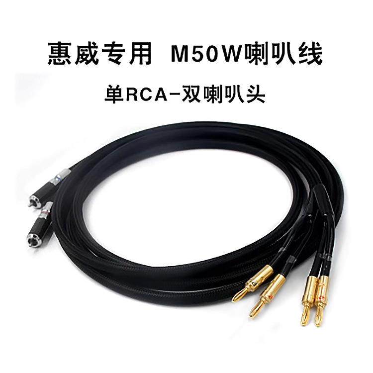 发烧级有源音箱RCA莲花头音箱线惠威M50W60W低音炮音响喇叭线