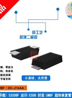 晶导微ES5DBF丝印:ES5D超薄SMBF超快恢复二极管5K/盘