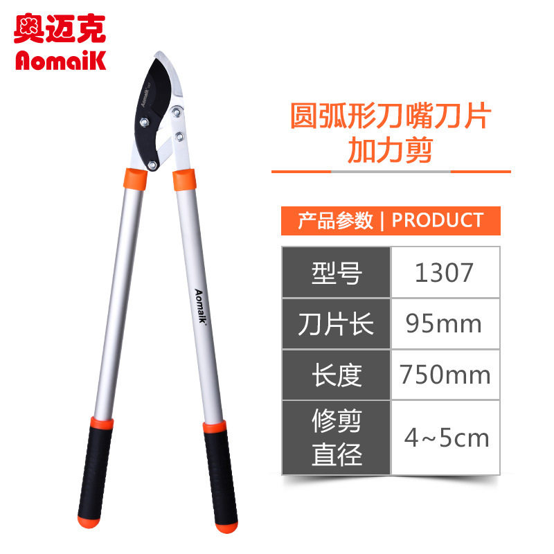 奥迈克AMK1307粗枝剪5cm加力剪省力耐用轻巧果树修枝剪刀