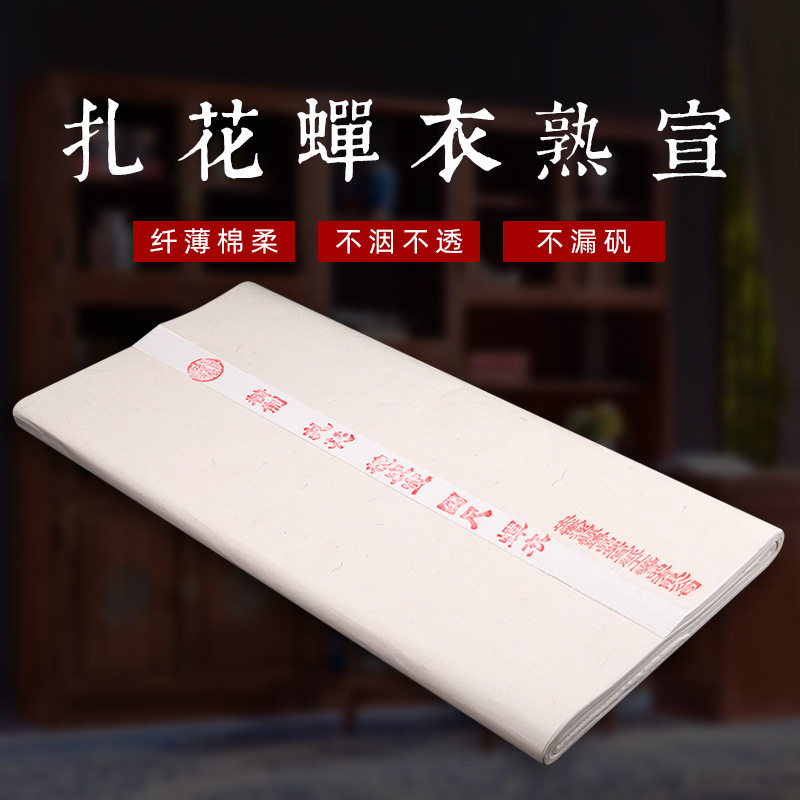 厂家直销工笔画专用矾宣四尺/六尺扎花蝉翼云母超薄熟宣