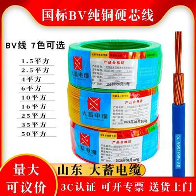 国标电线BV1.5/2.5/4平方6纯铜芯阻燃WDZNBJY家装用单股硬线100米