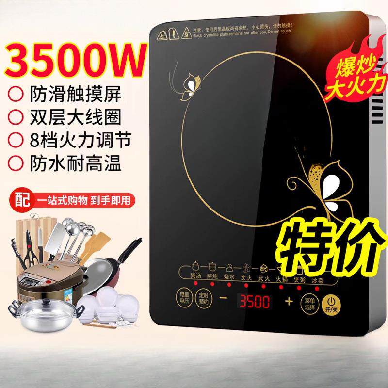 电磁炉家用3500大功率多功能爆炒火锅节能防水烹饪炒菜电炉包邮代
