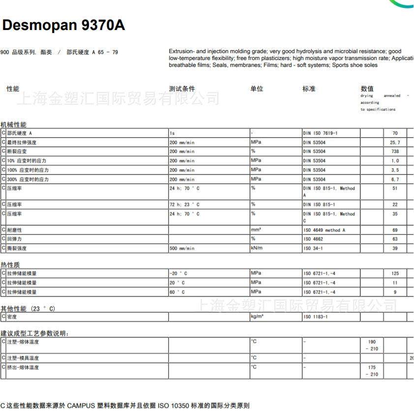 TPU德国拜尔9370A 耐水解 微生物抗性 高透气 高韧性科思创聚醚