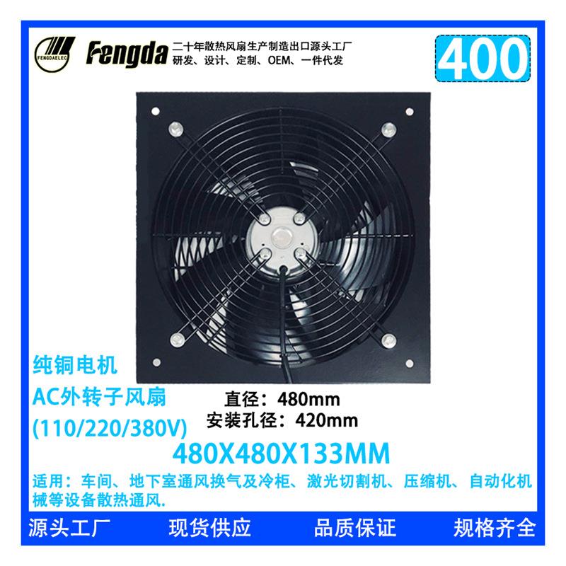 YWF外转子风扇 400边框外转子风机 散热风机 轴流风扇 工业风扇