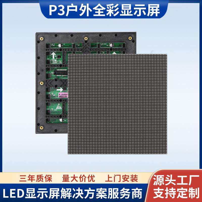 厂家直销户外全彩LED显示屏模组 P3高清小间距led电子广告大屏幕,玩具/童车/益智/积木/模型,毛绒/玩偶/公仔/布艺类玩具,淘宝优惠券,粉丝福利购,淘宝优惠卷