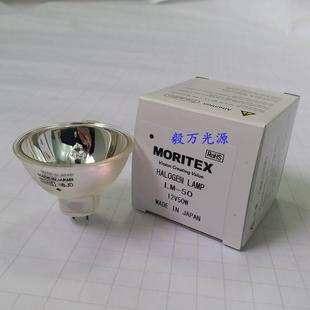 MORITEX LM-50/MCR-50W 12V50W点光源固化机灯泡