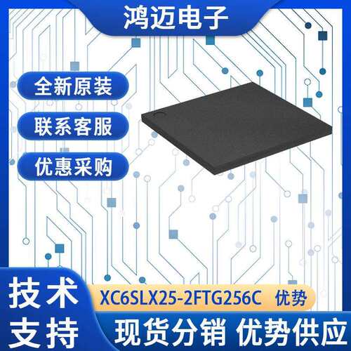 XC6SLX25-2FTG256C芯片 航空航天视频图像处理芯片 大量现货
