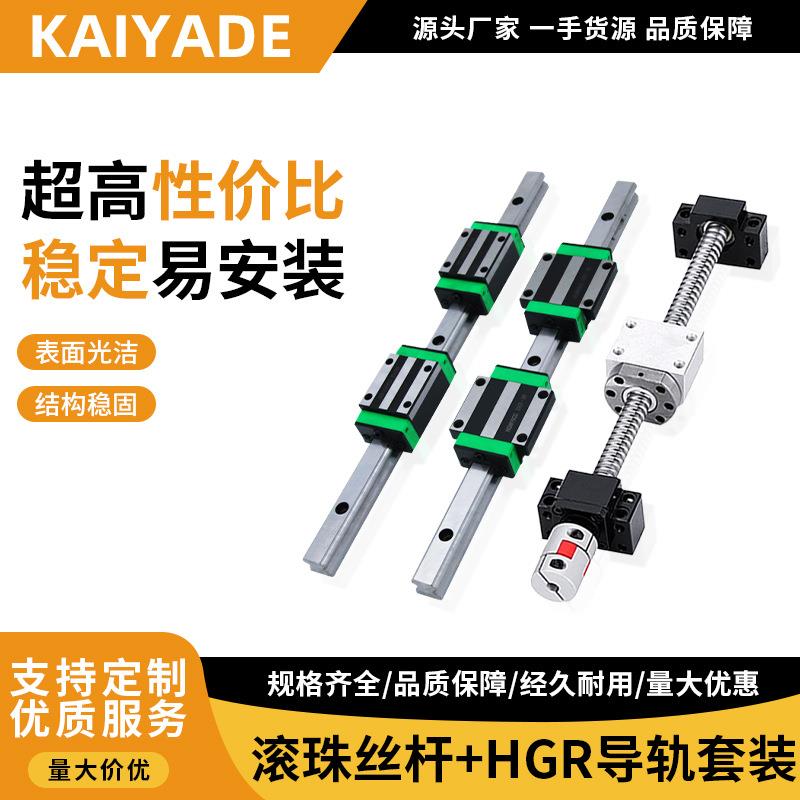 高精度高品质滚珠丝杆+HGR直线导轨滑块套装规格齐全厂家直销