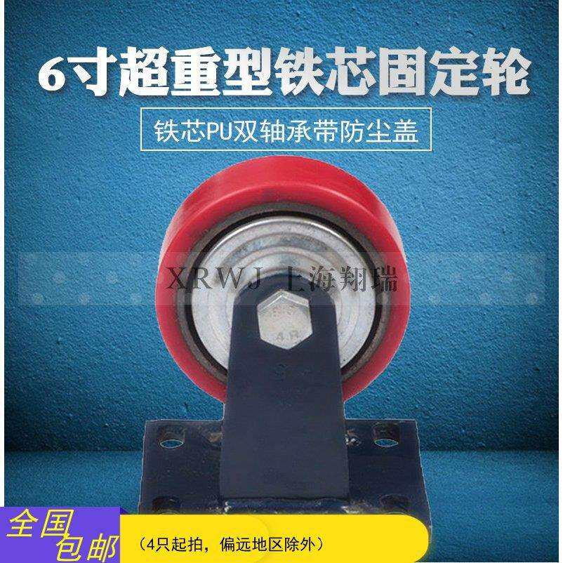 6寸定向轮/140MM设备脚轮/铁芯PU工业轮/载重600KG固定轮子车轮