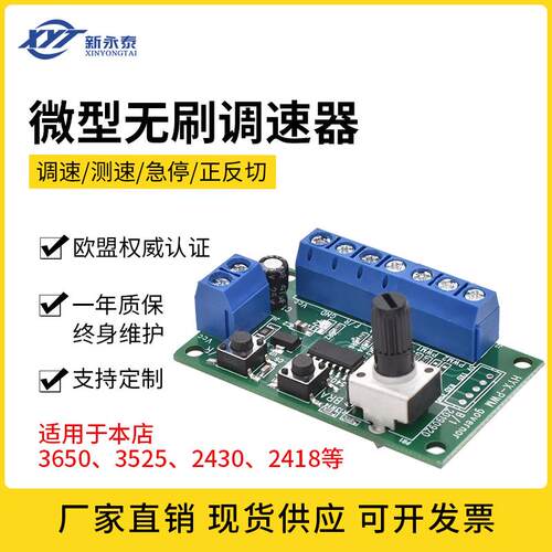 新永泰微型无刷PWM控制器英文版3650 3525 2430 2418直流电机马达
