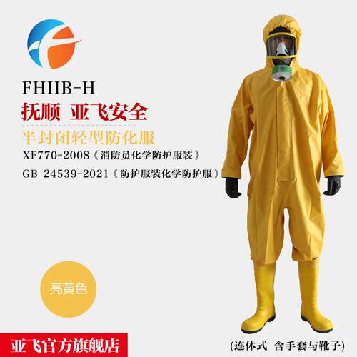 一级防化服 酸碱类化学品防护服 连体式半封闭GB24539-2021