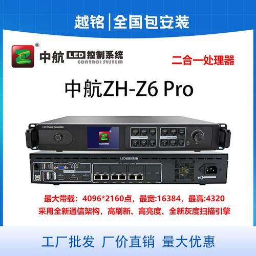中航ZH-6Pro 全彩视频处理器LED显示屏室内外二合一主控