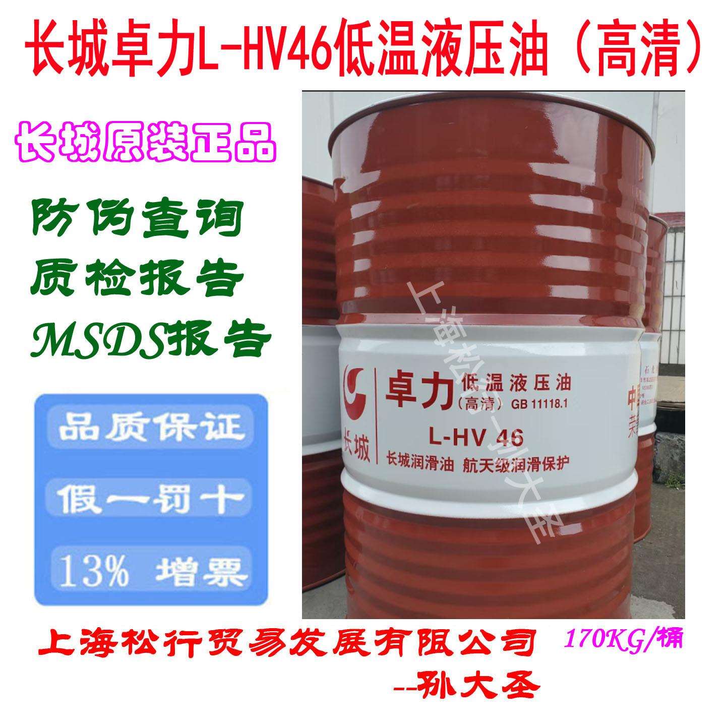 长城卓力L-HV46号低温抗磨液压油高清46#低凝抗磨液压油 GB11118.