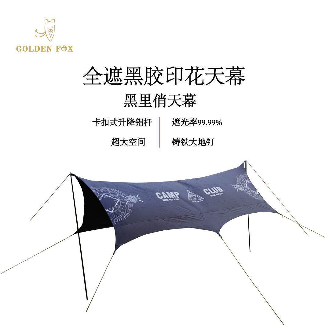 户外天幕遮阳防晒防雨黑胶天幕多功能旅行观景露营六角蝶形天幕