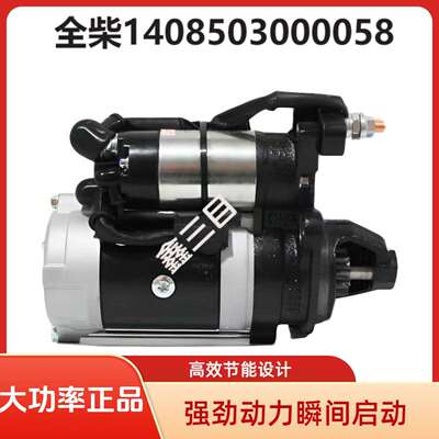 1408503000058东风多利卡全柴4B2起动机QDJ251PR马达QDJ2601M-P