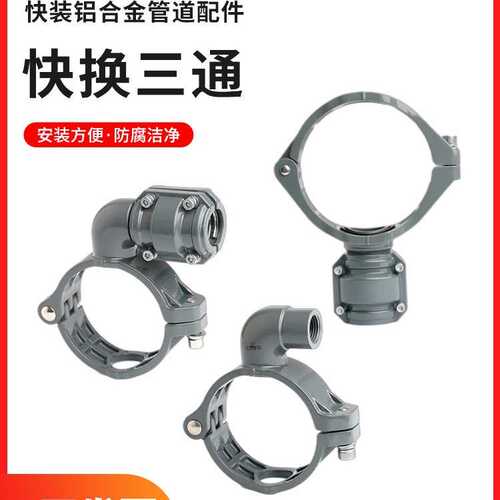 压缩空气铝合金快装管道快速接头开孔三通接头快换三通管配件