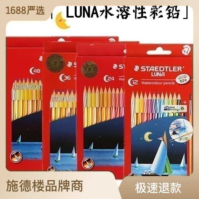 德国staedtler施德楼彩铅水溶性137彩色铅笔专业手绘绘图水溶彩铅