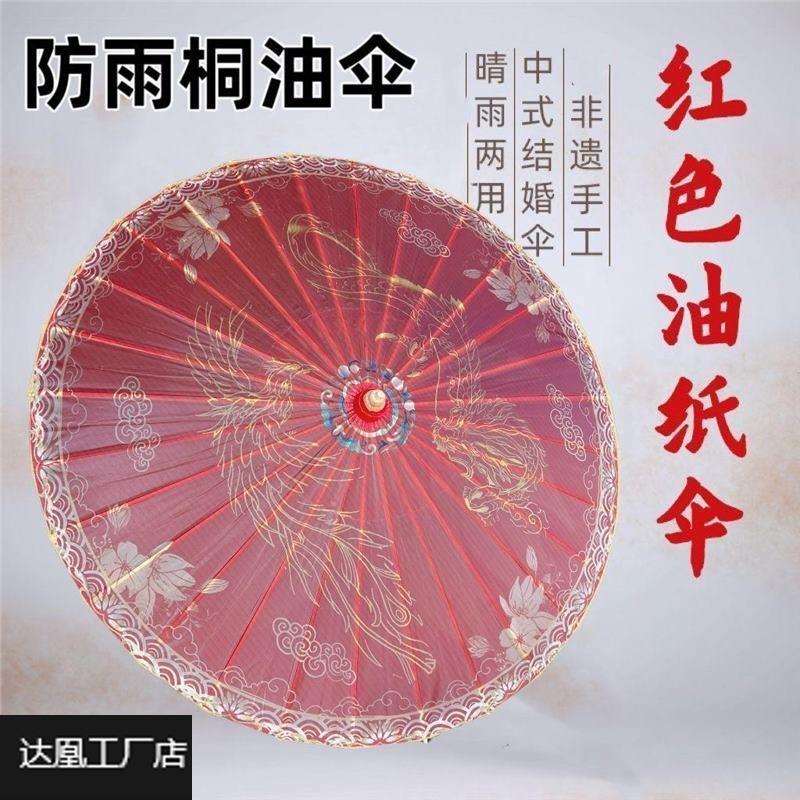 油纸伞婚伞结婚装饰伞红色新娘古典中式汉服摄影道具防雨古风实用