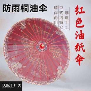 油纸伞婚伞结婚装饰伞红色新娘古典中式汉服摄影道具防雨古风实用