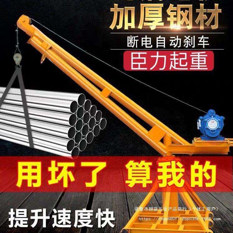 室外吊机电动葫芦吊车起重小型家用提升降机工地建筑装修工具其他图片