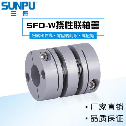 三普SFD22WS丝杆导轨模组滑台伺服步进精密双膜片联轴器C-SCPW21
