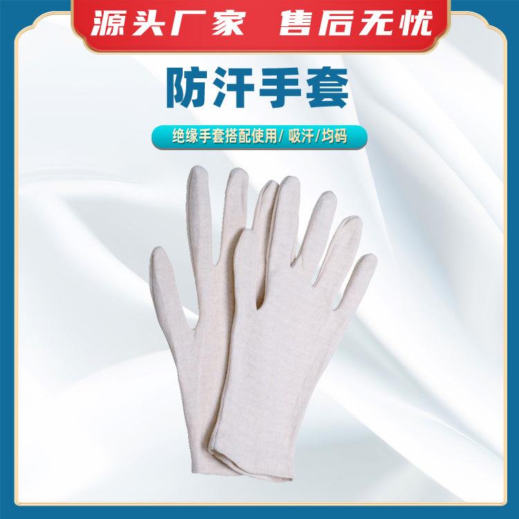 6310 00防汗手套电力检修白色防护手套绝缘手套搭配使用防汗手套