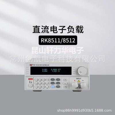 美瑞克RK8510 RK8512可编程直流电子负载仪RK8510A/B电池负载测量