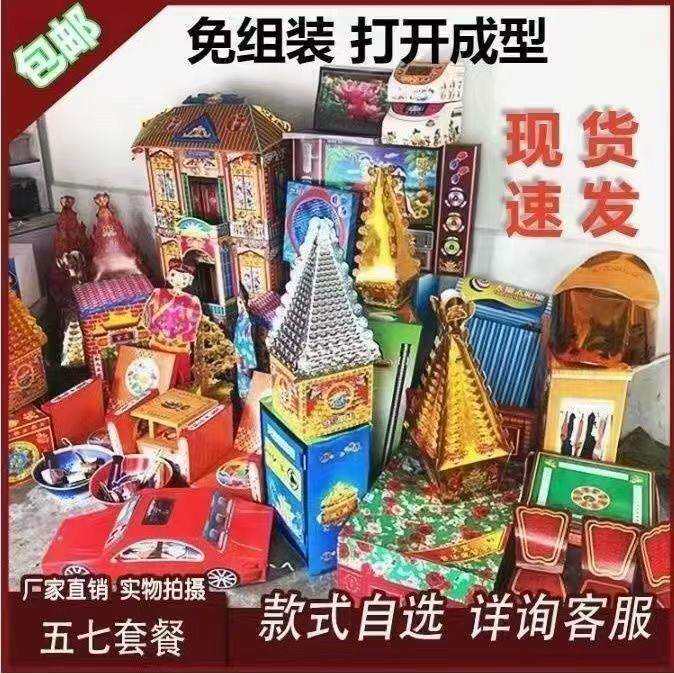 周年头七烧五七全套一整套女儿纸花用品纸活花盆纸活三七大全