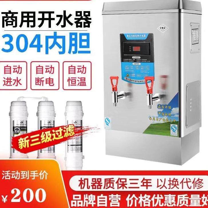 过滤数显不锈钢电热烧水机全自动开水器餐厅宿舍厨房商用热水机