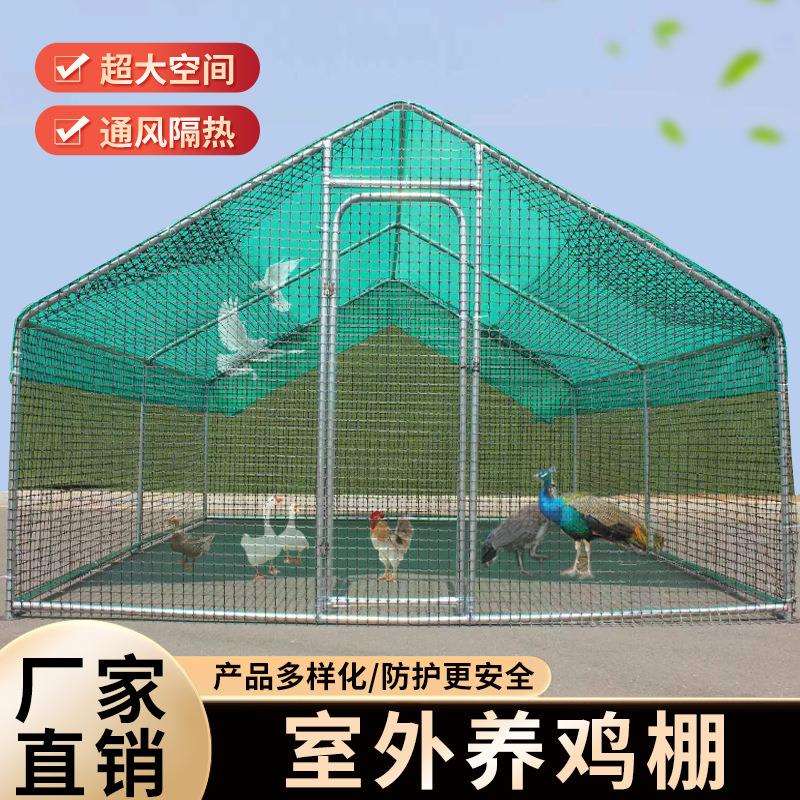 室外养鸡棚户外遮雨棚防雨防晒稳固抗风鸡鸭鹅孔雀等户外养殖鸡棚