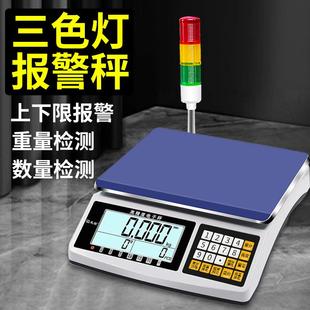 高精度电子秤台称声光报警检重计数测重量数量电子称工厂出货克秤