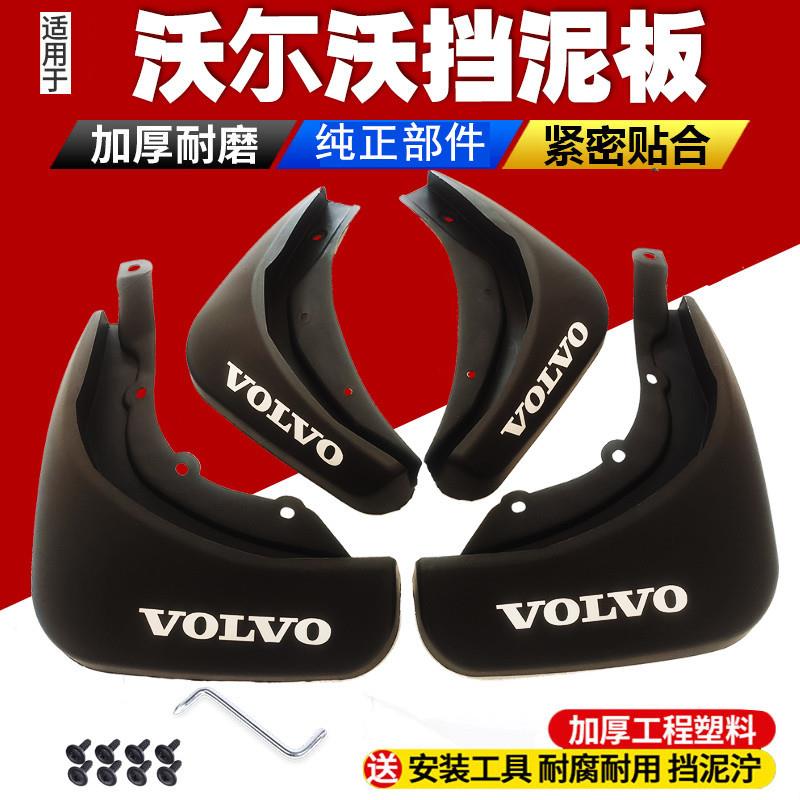 适用22款沃尔沃XC60前后轮挡板S80 S60 xc90 XC40 s90挡泥板原装图片