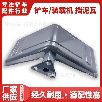 小装载机铲车挡泥瓦莱工鲁工鲁宇山宇轮胎盖板塑料挡泥板配件大全