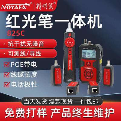 精明鼠厂家NF-858C寻线仪套装查线器寻线器测线仪带电抗干扰